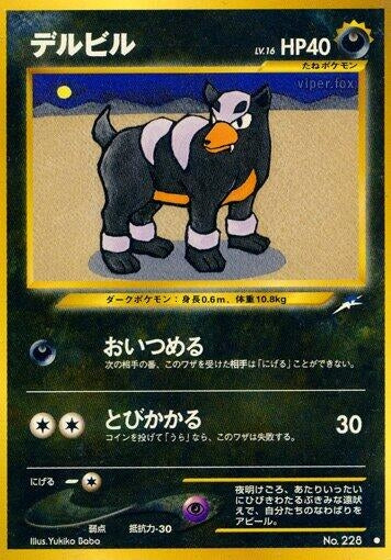 Image for Houndour - Pokemon Japan