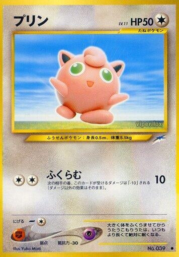 Image for Jigglypuff - Pokemon Japan