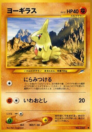 Image for Larvitar - Pokemon Japan