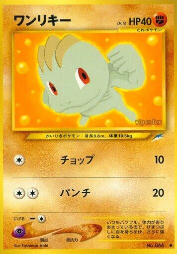 Image for Machop - Pokemon Japan