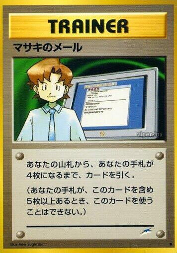 Image for Mail from Bill - Pokemon Japan