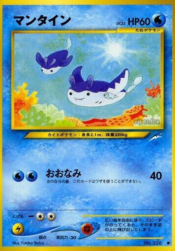 Image for Mantine - Pokemon Japan
