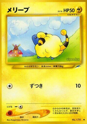 Image for Mareep - Pokemon Japan