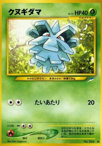 Image for Pineco - Pokemon Japan