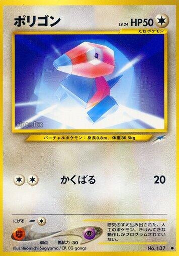 Image for Porygon - Pokemon Japan
