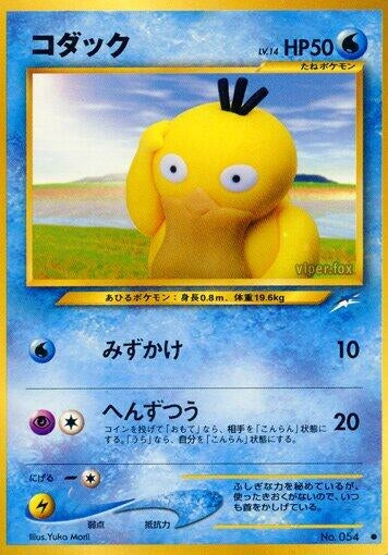 Image for Psyduck - Pokemon Japan