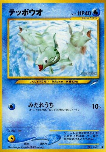 Image for Remoraid - Pokemon Japan