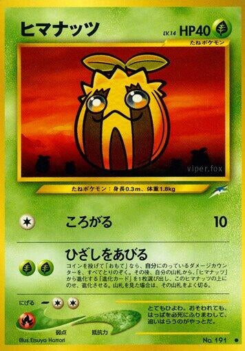 Image for Sunkern - Pokemon Japan
