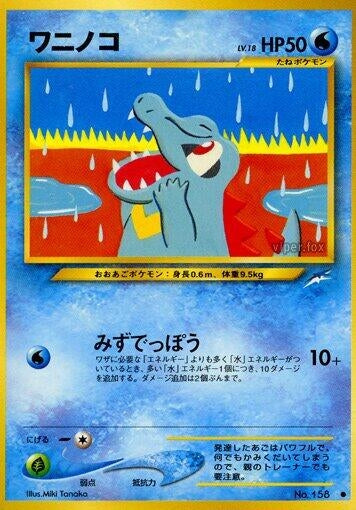 Image for Totodile - Pokemon Japan