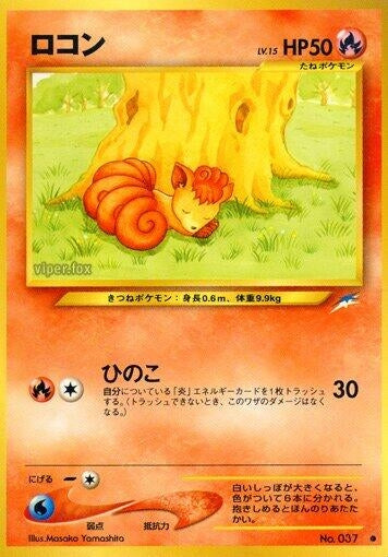 Image for Vulpix - Pokemon Japan
