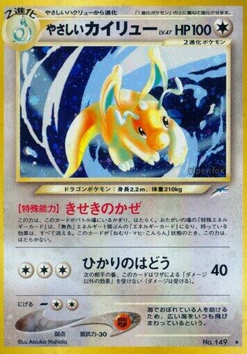 Image for Light Dragonite - Pokemon Japan