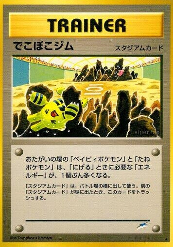 Image for Broken Ground Gym - Pokemon Japan