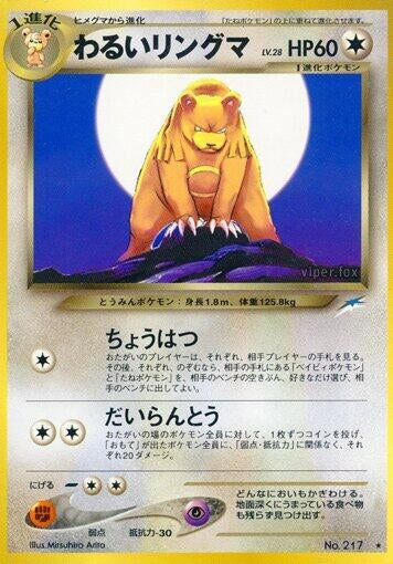 Image for Dark Ursaring - Pokemon Japan