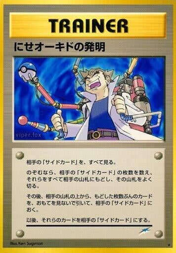 Image for Impostor Professor Oak's Invention - Pokemon Japan