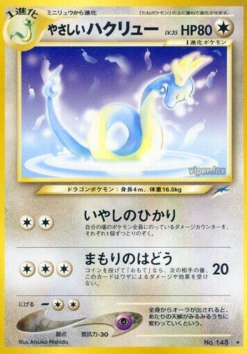 Image for Light Dragonair - Pokemon Japan