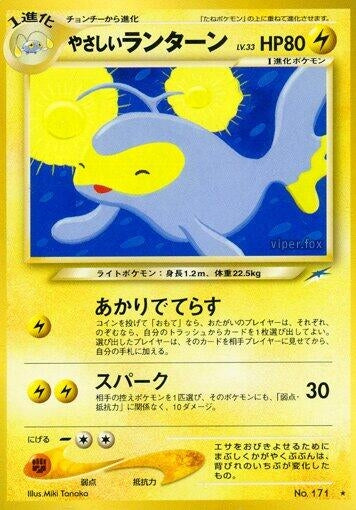 Image for Light Lanturn - Pokemon Japan