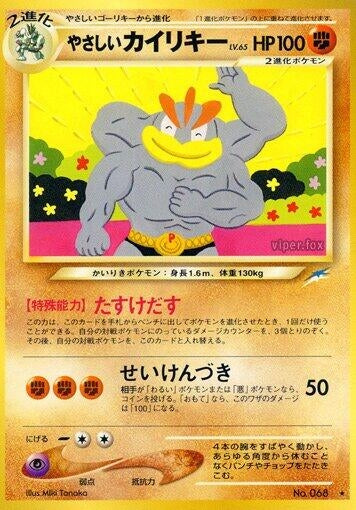 Image for Light Machamp - Pokemon Japan