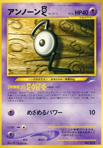 Image for Unown G - Pokemon Japan