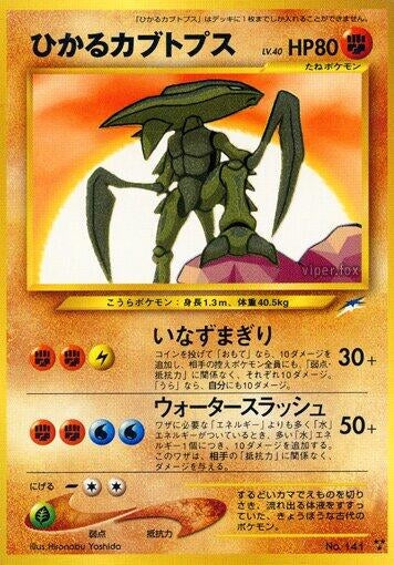 Image for Shining Kabutops - Pokemon Japan