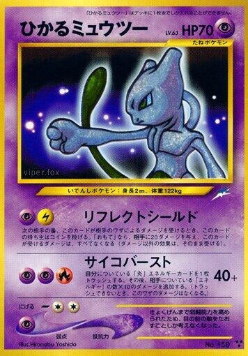 Image for Shining Mewtwo - Pokemon Japan