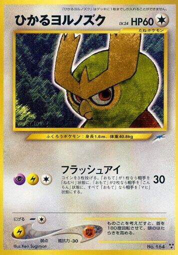 Image for Shining Noctowl - Pokemon Japan