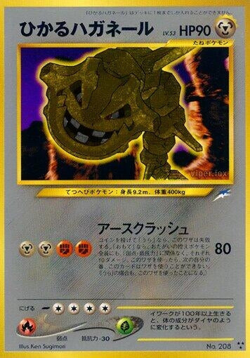 Image for Shining Steelix - Pokemon Japan