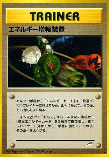 Image for Energy Amplifier - Pokemon Japan