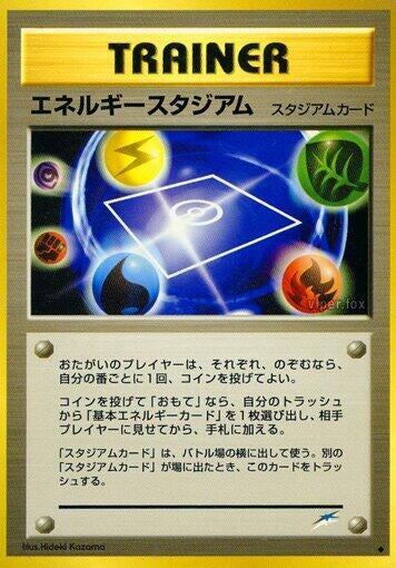 Image for Energy Stadium - Pokemon Japan