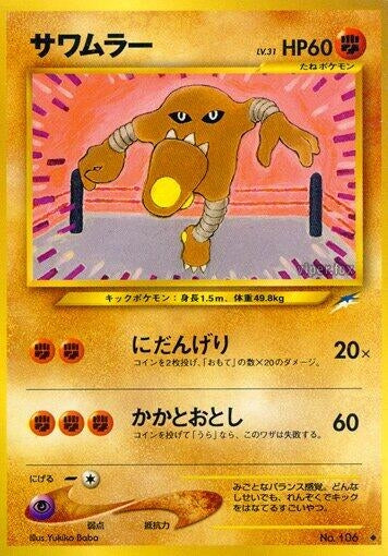 Image for Hitmonlee - Pokemon Japan