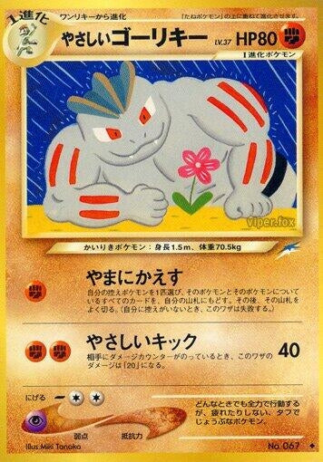 Image for Light Machoke - Pokemon Japan