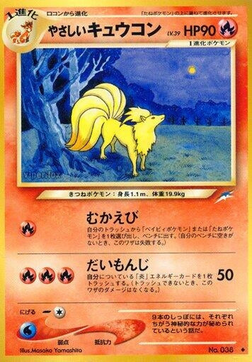 Image for Light Ninetales - Pokemon Japan