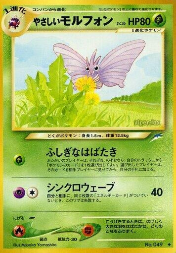 Image for Light Venomoth - Pokemon Japan