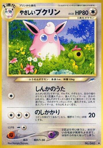 Image for Light Wigglytuff - Pokemon Japan