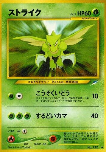 Image for Scyther - Pokemon Japan