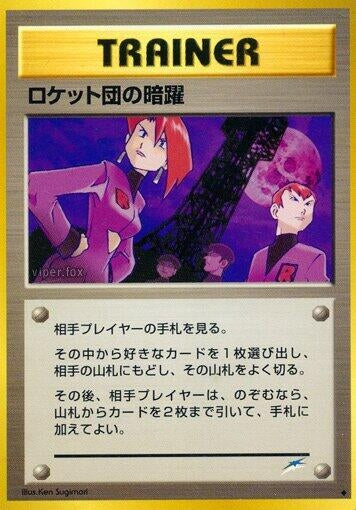 Image for Team Rocket's Evil Deeds - Pokemon Japan