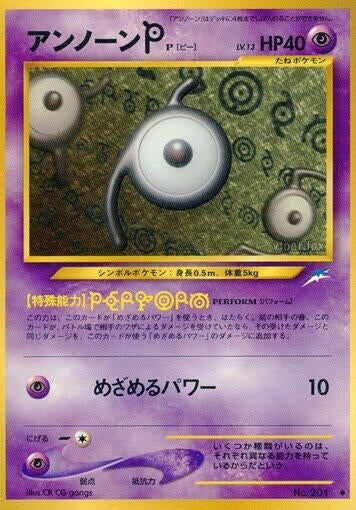 Image for Unown P - Pokemon Japan