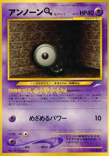 Image for Unown Q - Pokemon Japan