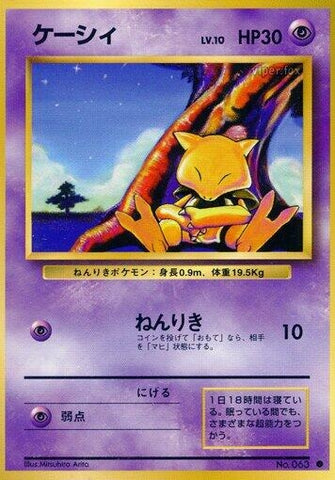 Image for Abra - Pokemon Japan