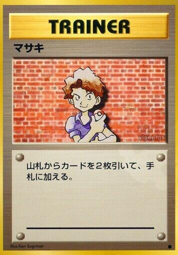 Image for Bill - Pokemon Japan