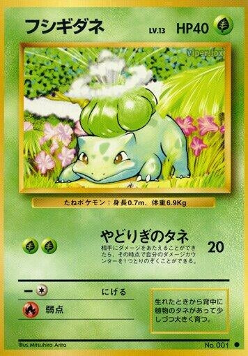 Image for Bulbasaur - Pokemon Japan