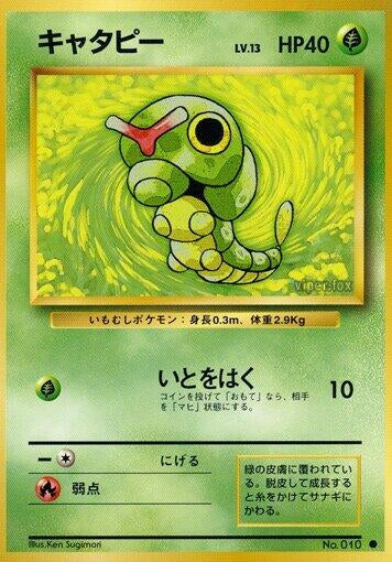 Image for Caterpie - Pokemon Japan