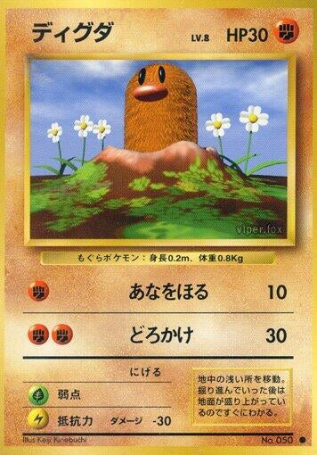 Image for Diglett - Pokemon Japan