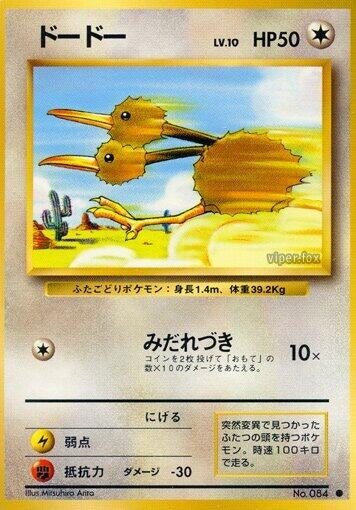 Image for Doduo - Pokemon Japan