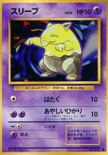 Image for Drowzee - Pokemon Japan