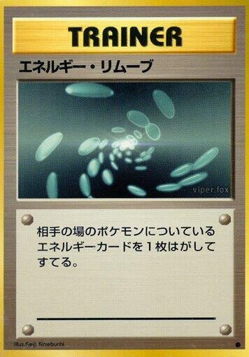 Image for Energy Removal - Pokemon Japan