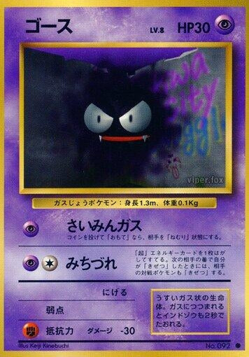 Image for Gastly - Pokemon Japan