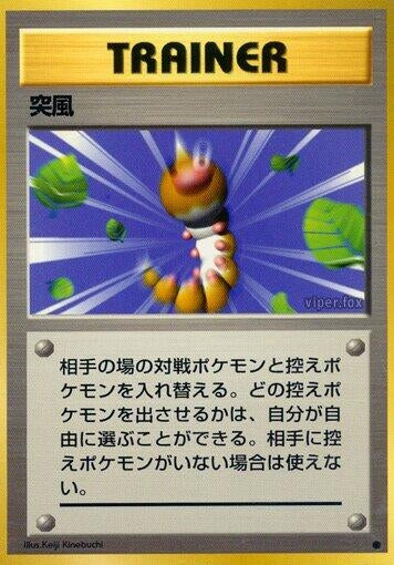 Image for Gust of Wind - Pokemon Japan