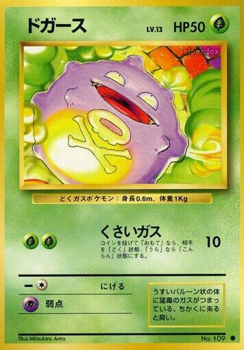 Image for Koffing - Pokemon Japan
