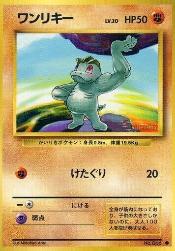 Image for Machop - Pokemon Japan