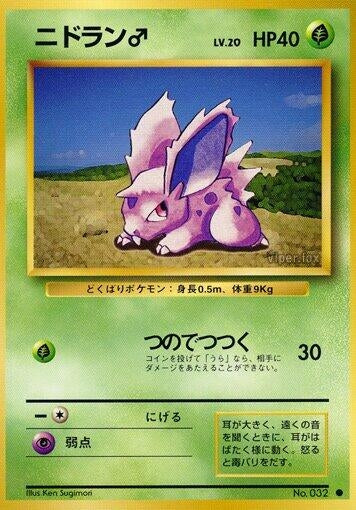 Image for Nidoran M - Pokemon Japan